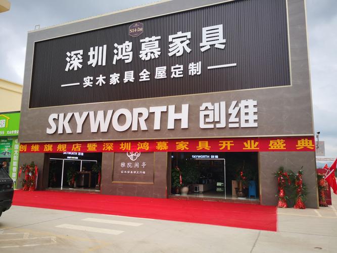 創(chuàng)維電器(文山旗艦店)&middot;深圳鴻慕家具實(shí)木新中室_文山壯族苗族自治州_